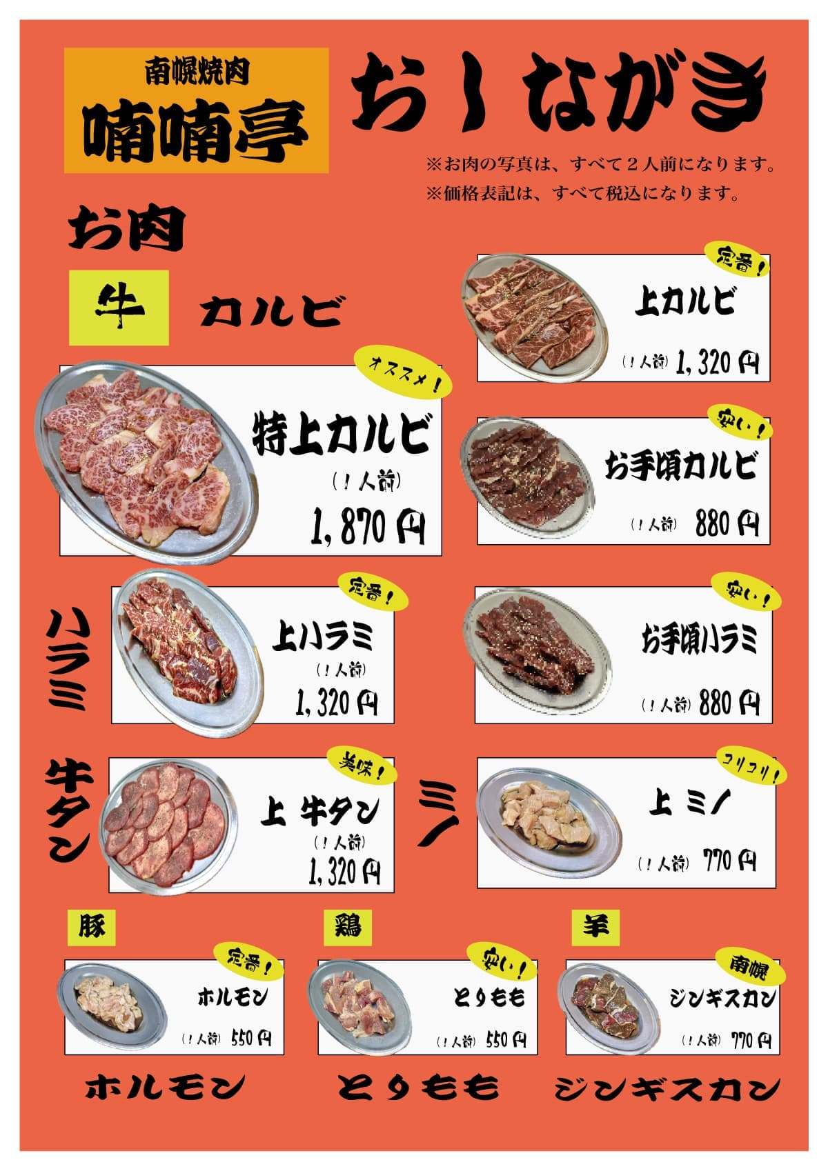 焼肉